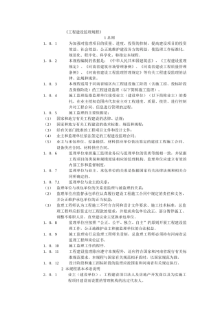 工程建设监理规程