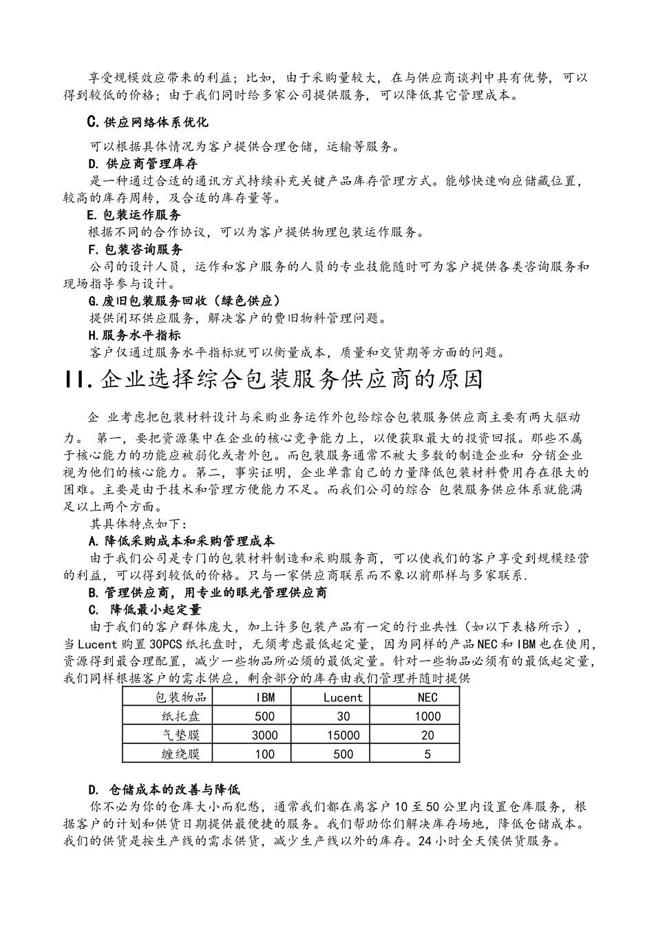 整体包装解决方案(CPS)操作流程_第2页