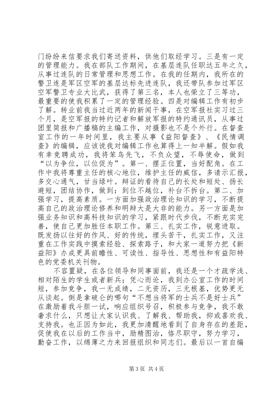 编辑部副主任竞职发言稿_第3页
