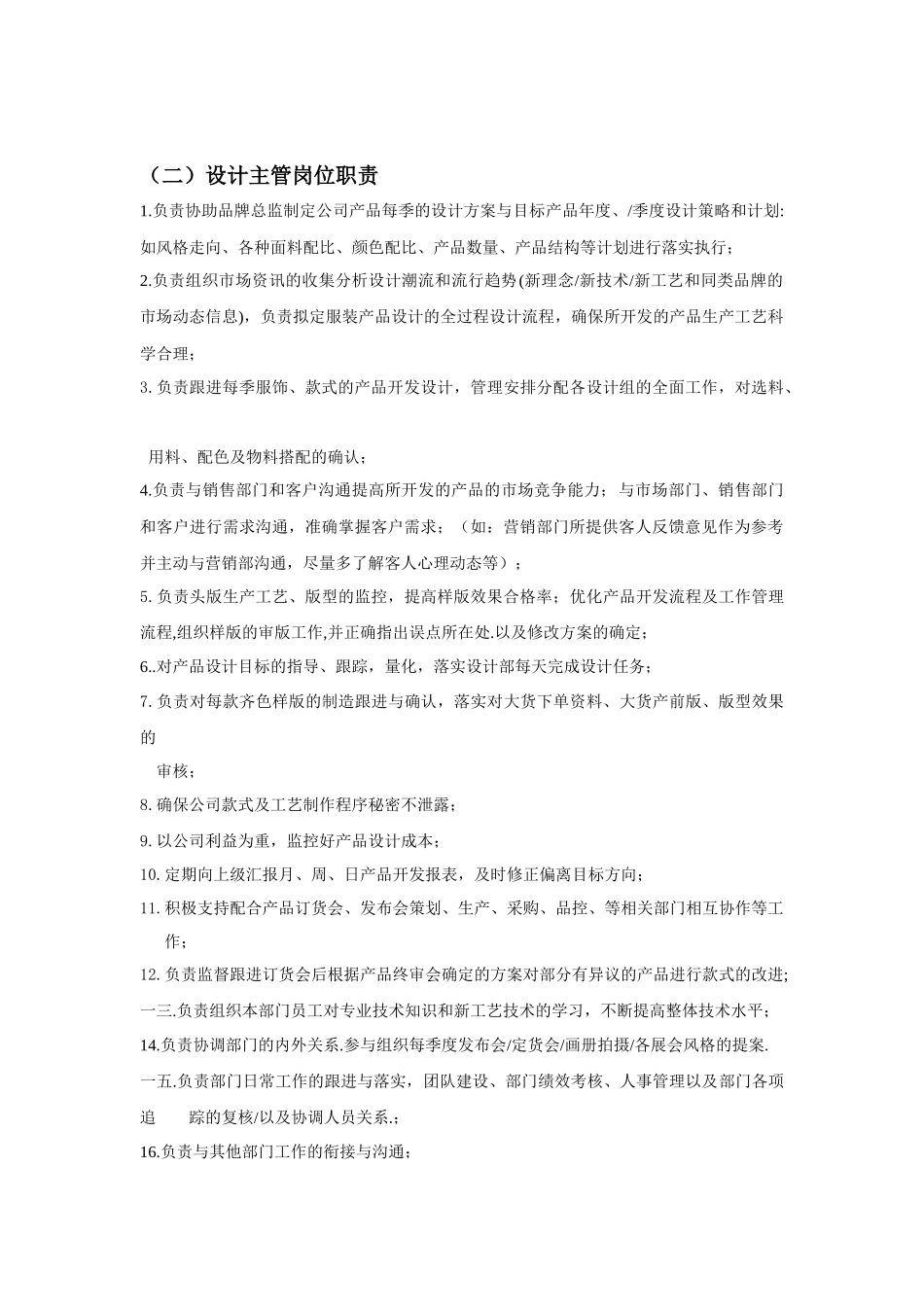女装研发中心设计部岗位职责概述_第2页