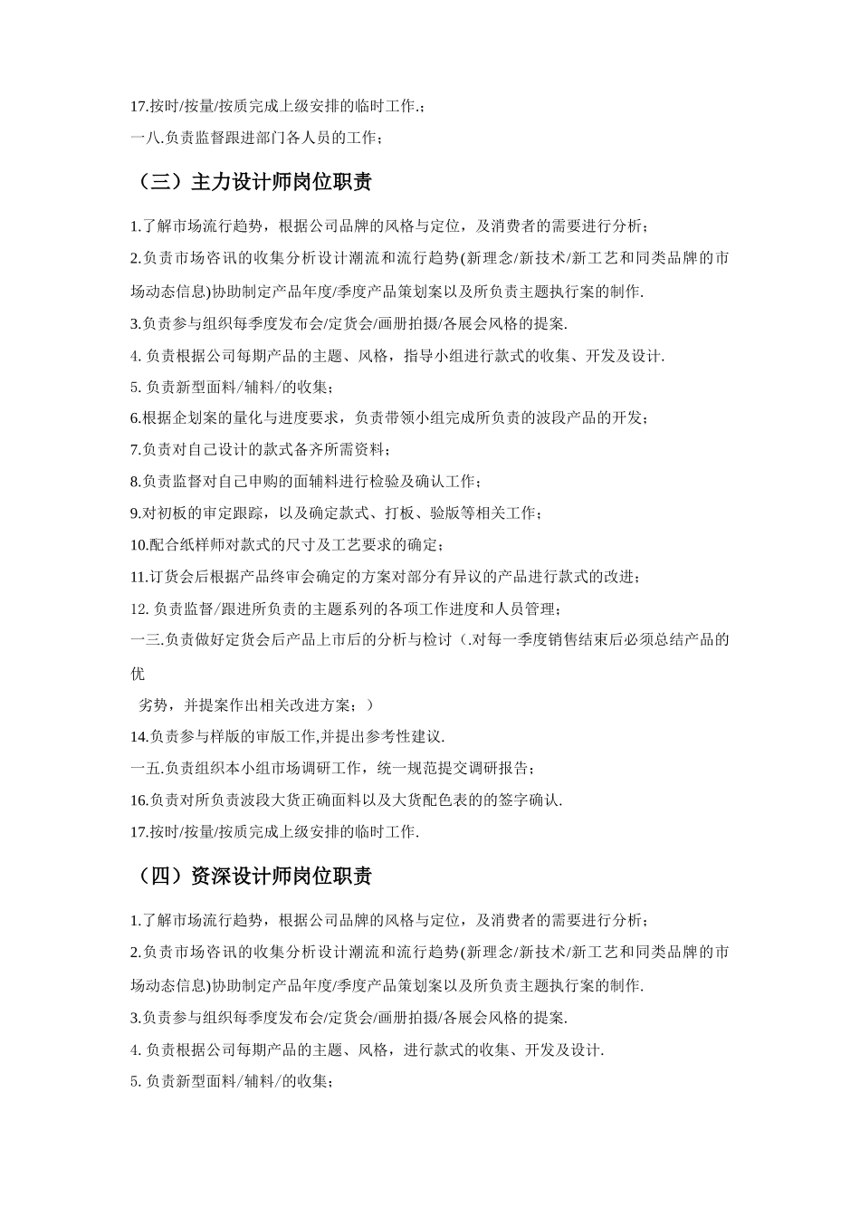 女装研发中心设计部岗位职责概述_第3页