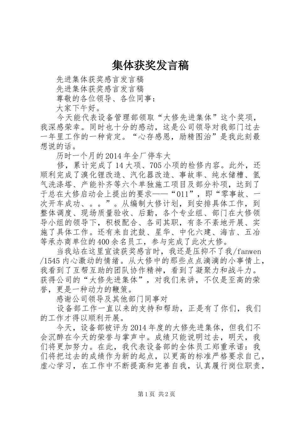 集体获奖发言_第1页