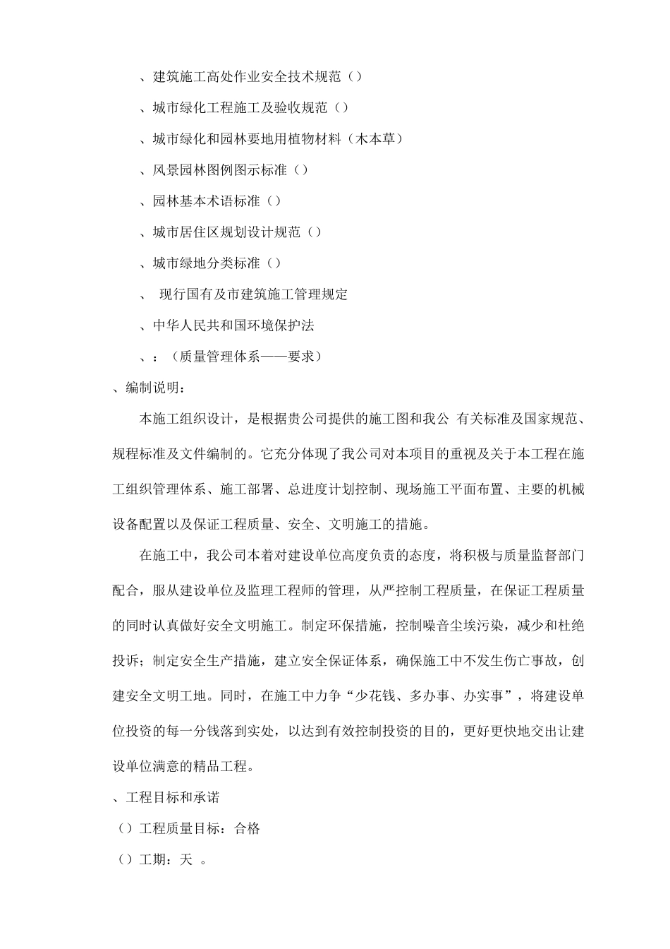 园林景观工程施工组织设计方案(55页)_第2页