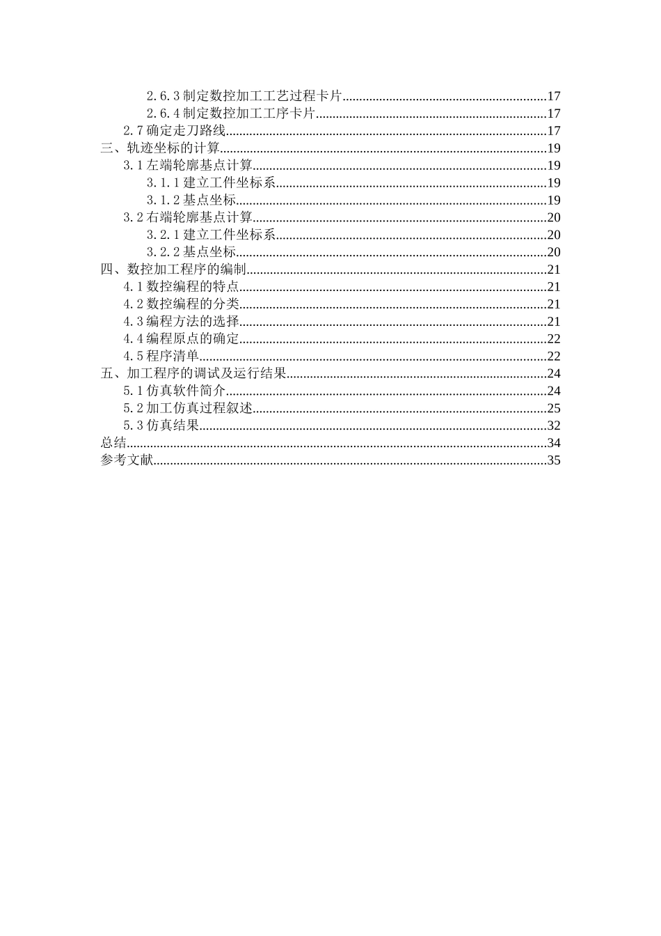 数控课程设计_第3页