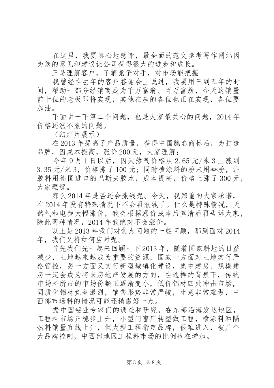 公司新年答谢会发言_第3页