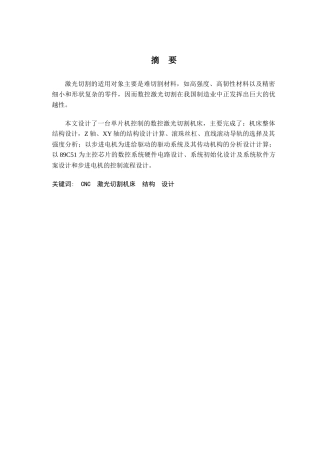 数控激光切割机