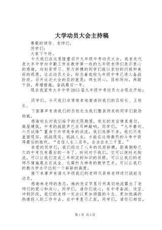大学动员大会主持稿范文