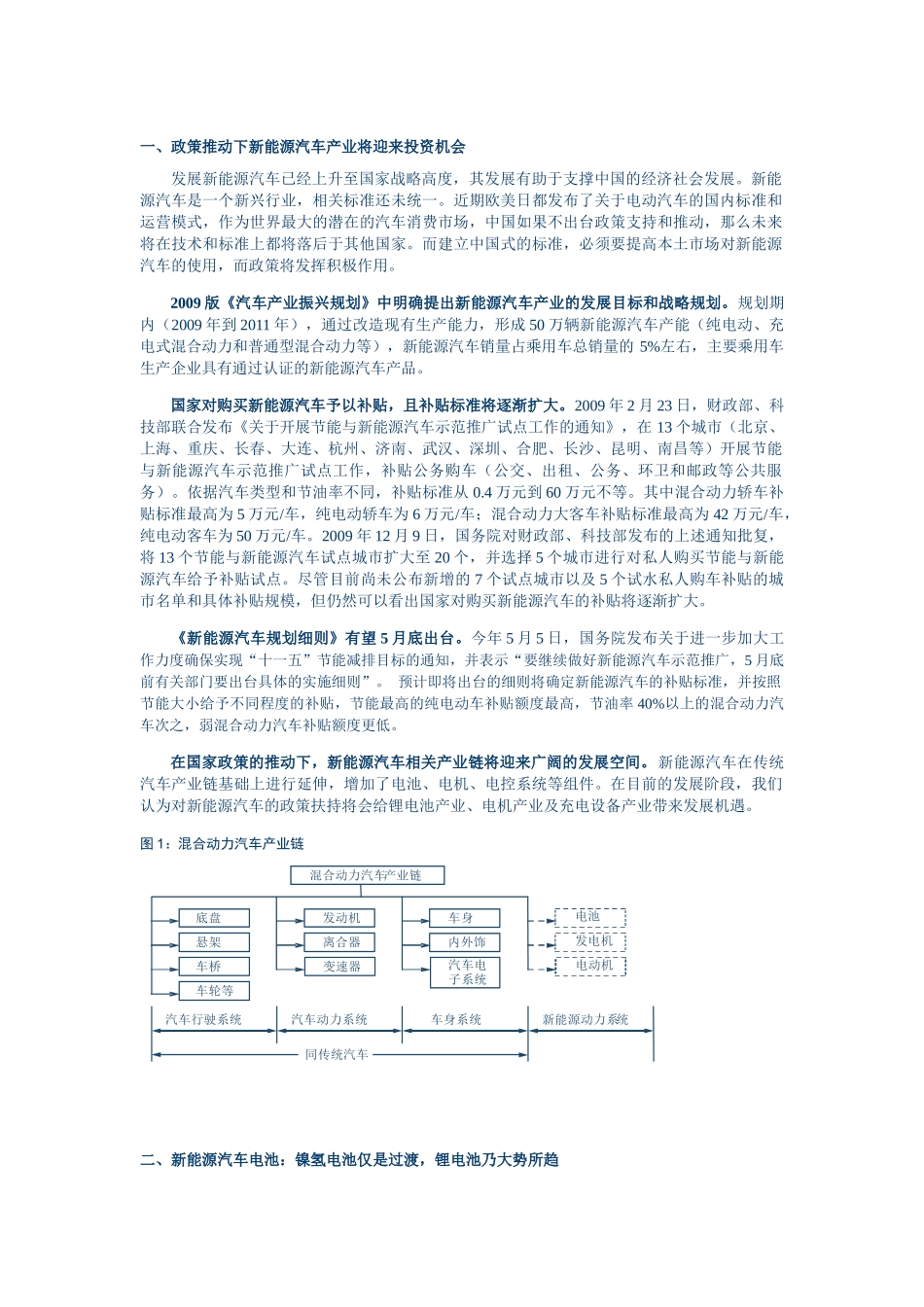 新能源汽车-“政策东风将至”-复苏陷阱_第3页