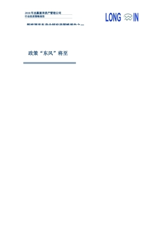 新能源汽车-“政策东风将至”-复苏陷阱