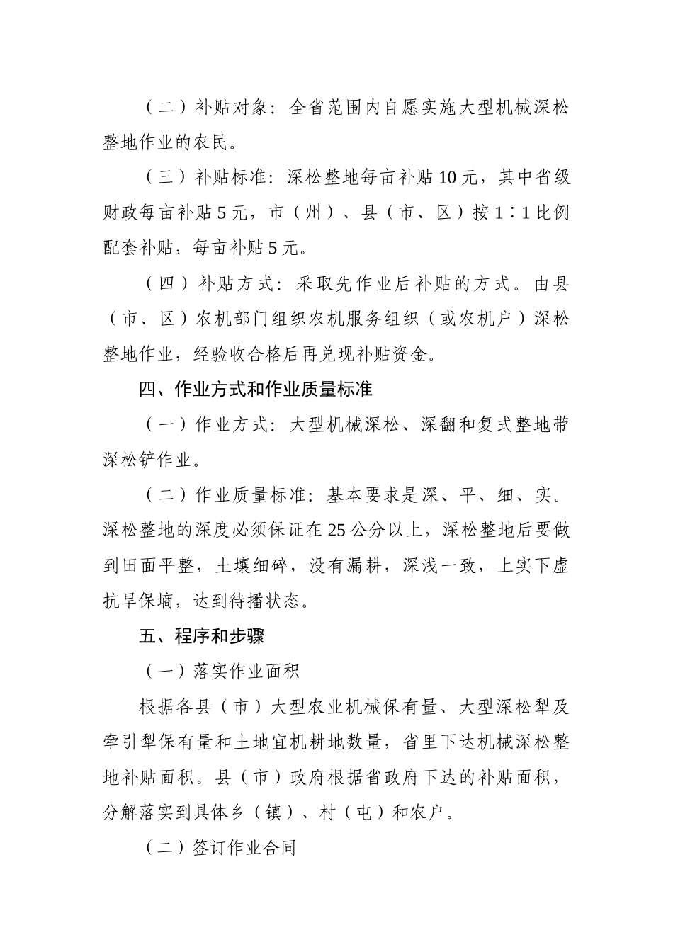 大型机械深松整地作业补贴工作实施方案_第2页