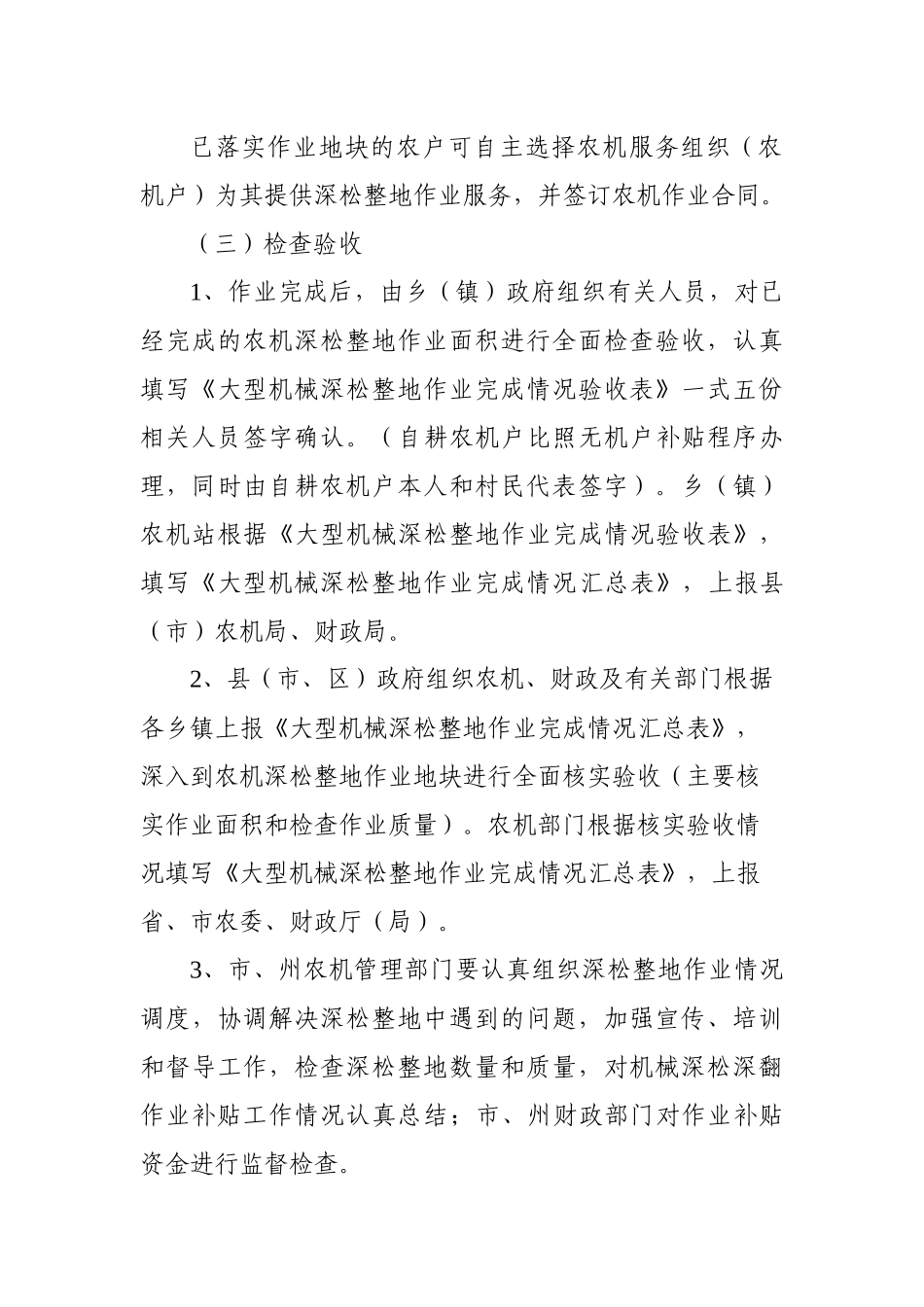 大型机械深松整地作业补贴工作实施方案_第3页