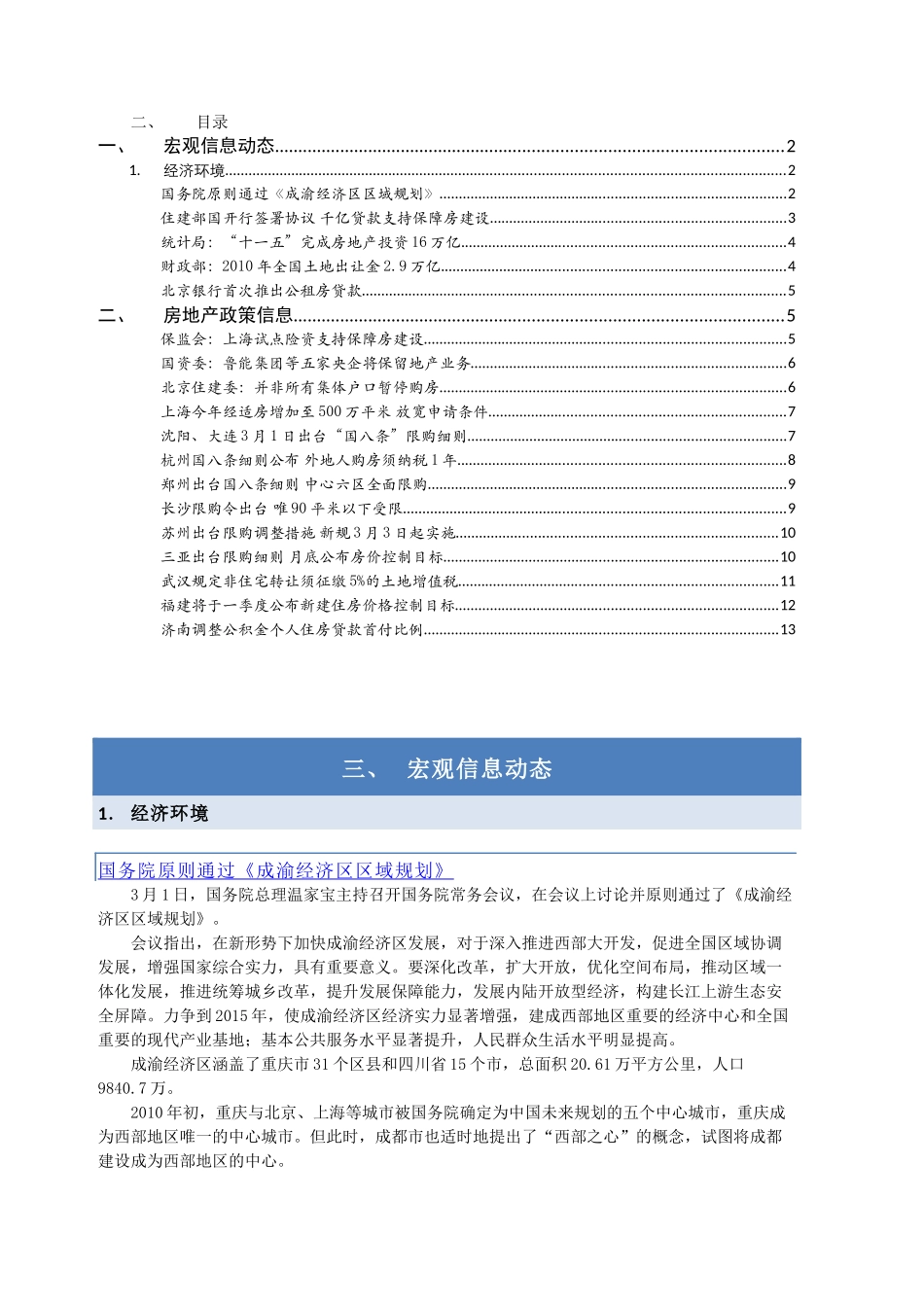 房地产宏观形势与政策信息周刊XXXX07期（2.28-3.6）_第2页