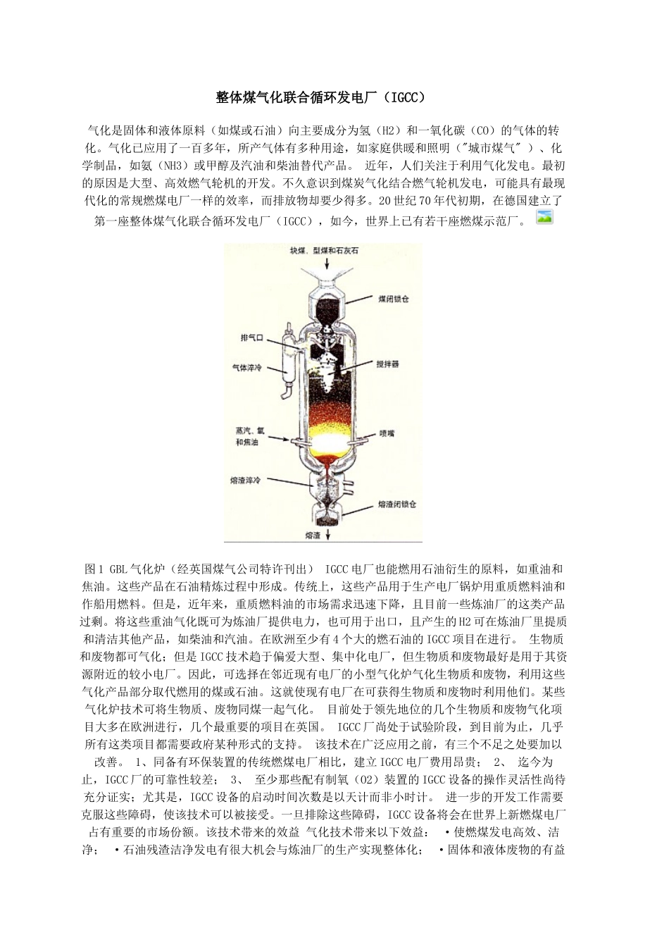 整体煤气化联合循环发电厂_第1页