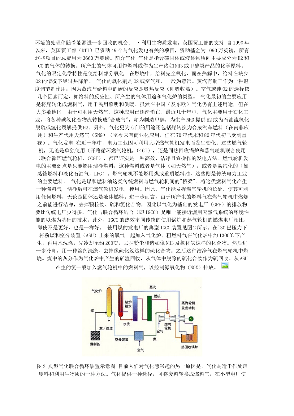 整体煤气化联合循环发电厂_第2页