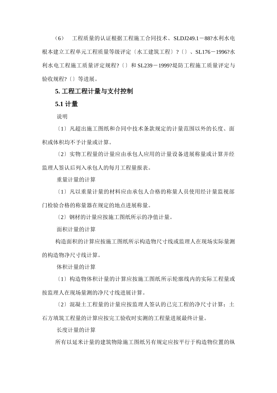 堤防工程合同计量与支付监理实施细则_第3页