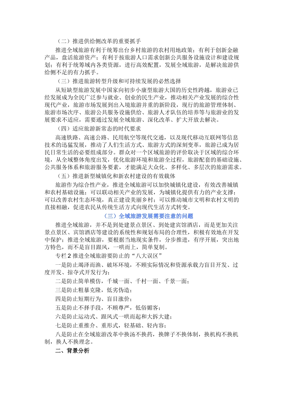 广西全域旅游发展规划纲要_第3页