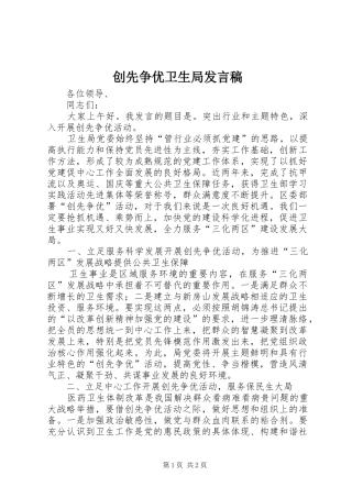 创先争优卫生局发言