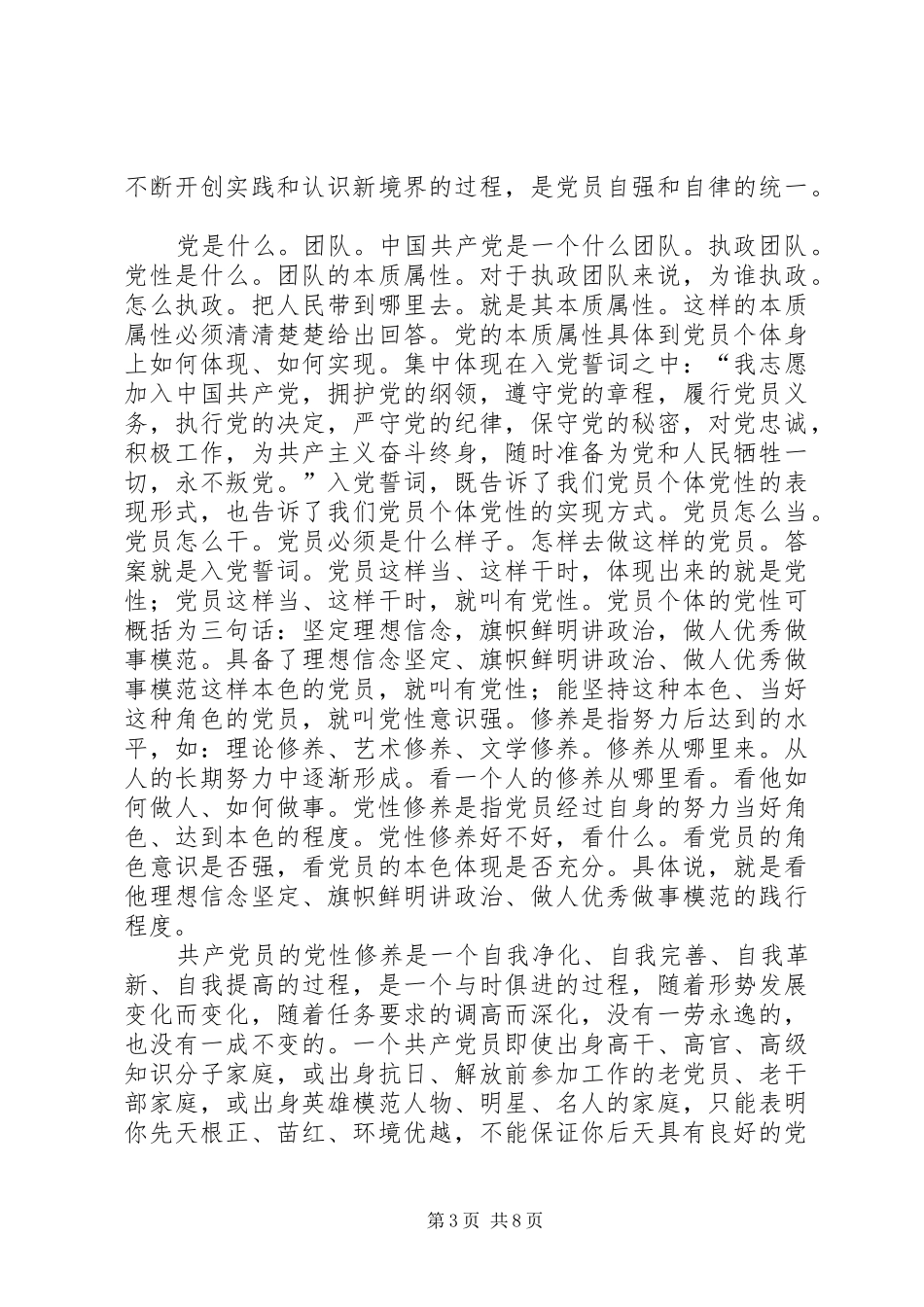 担当作为、党性修养、脱贫攻坚研讨会发言稿_第3页