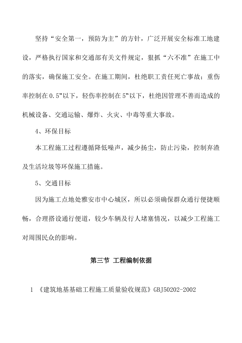 市政公用工程施工组织设计（112页）_第2页
