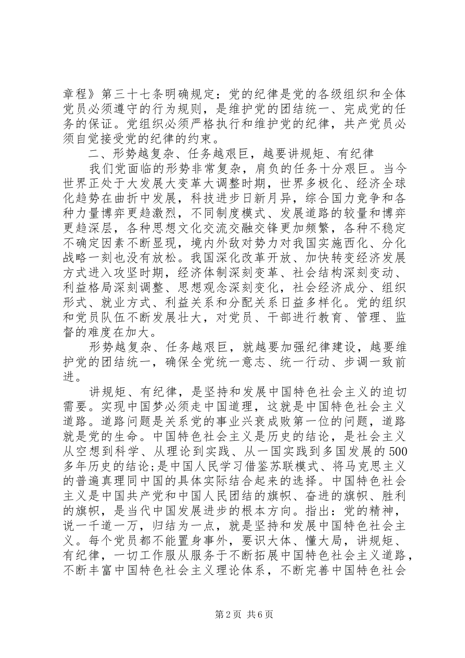 办公室领导讲纪律有规矩发言_第2页