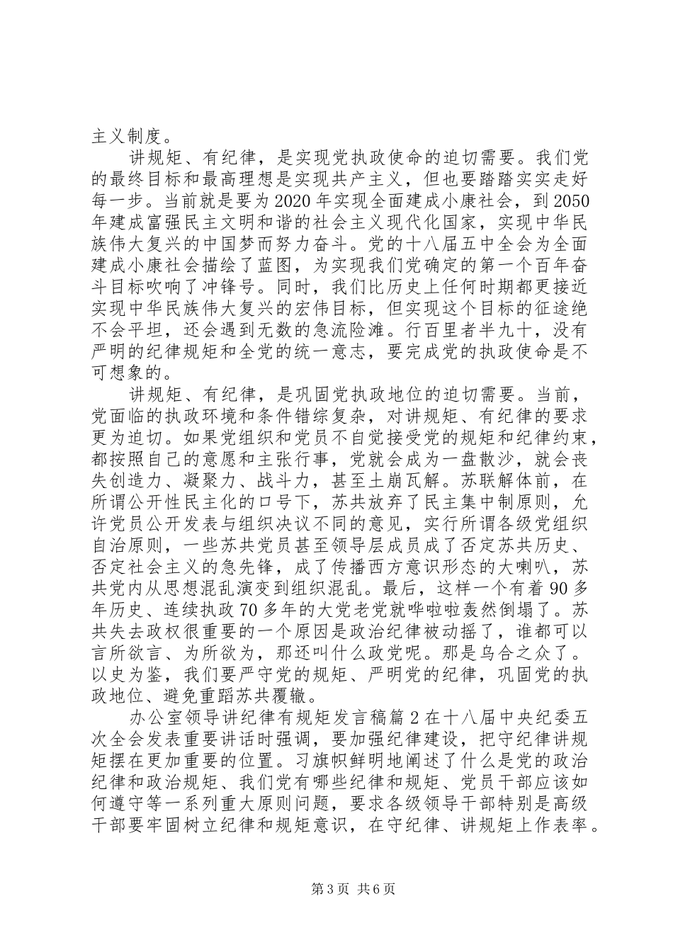 办公室领导讲纪律有规矩发言_第3页