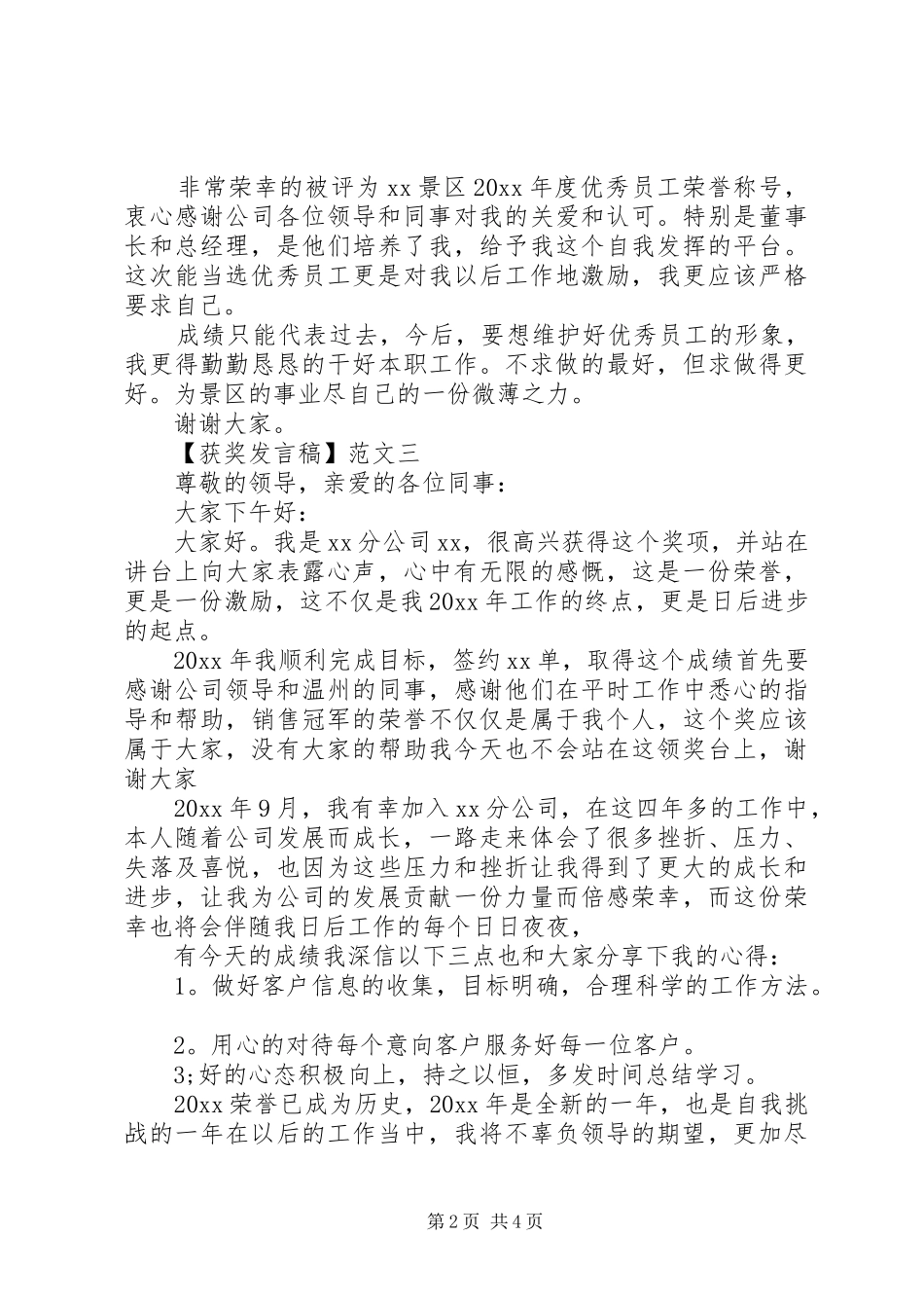 XX年最新获奖发言范文五篇_第2页