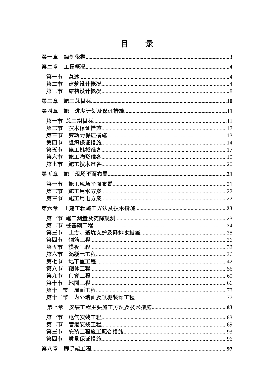 张仕伍厂房工程施工组织设计方案(新版)_第1页