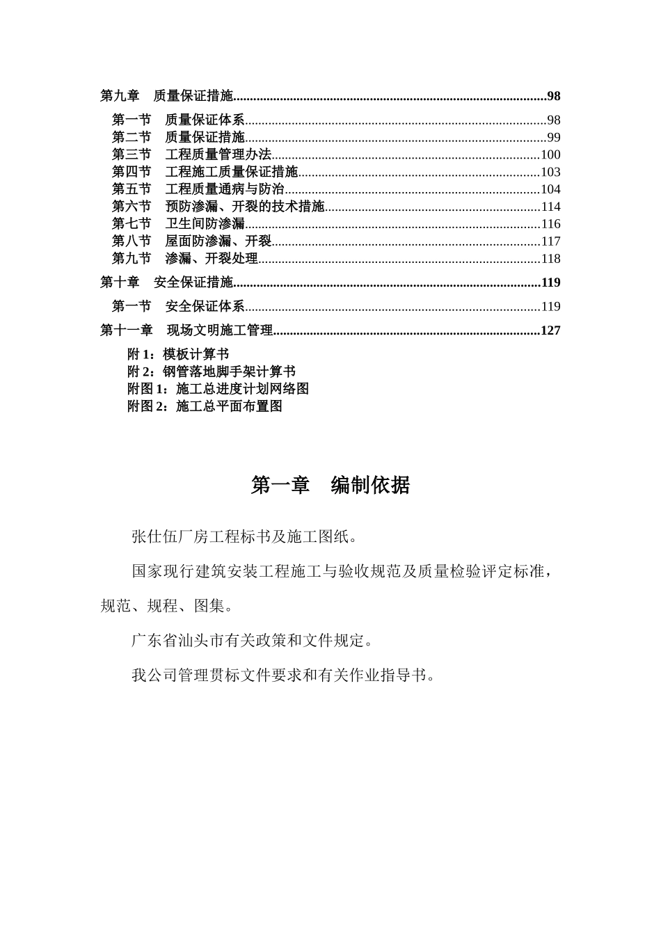 张仕伍厂房工程施工组织设计方案(新版)_第2页