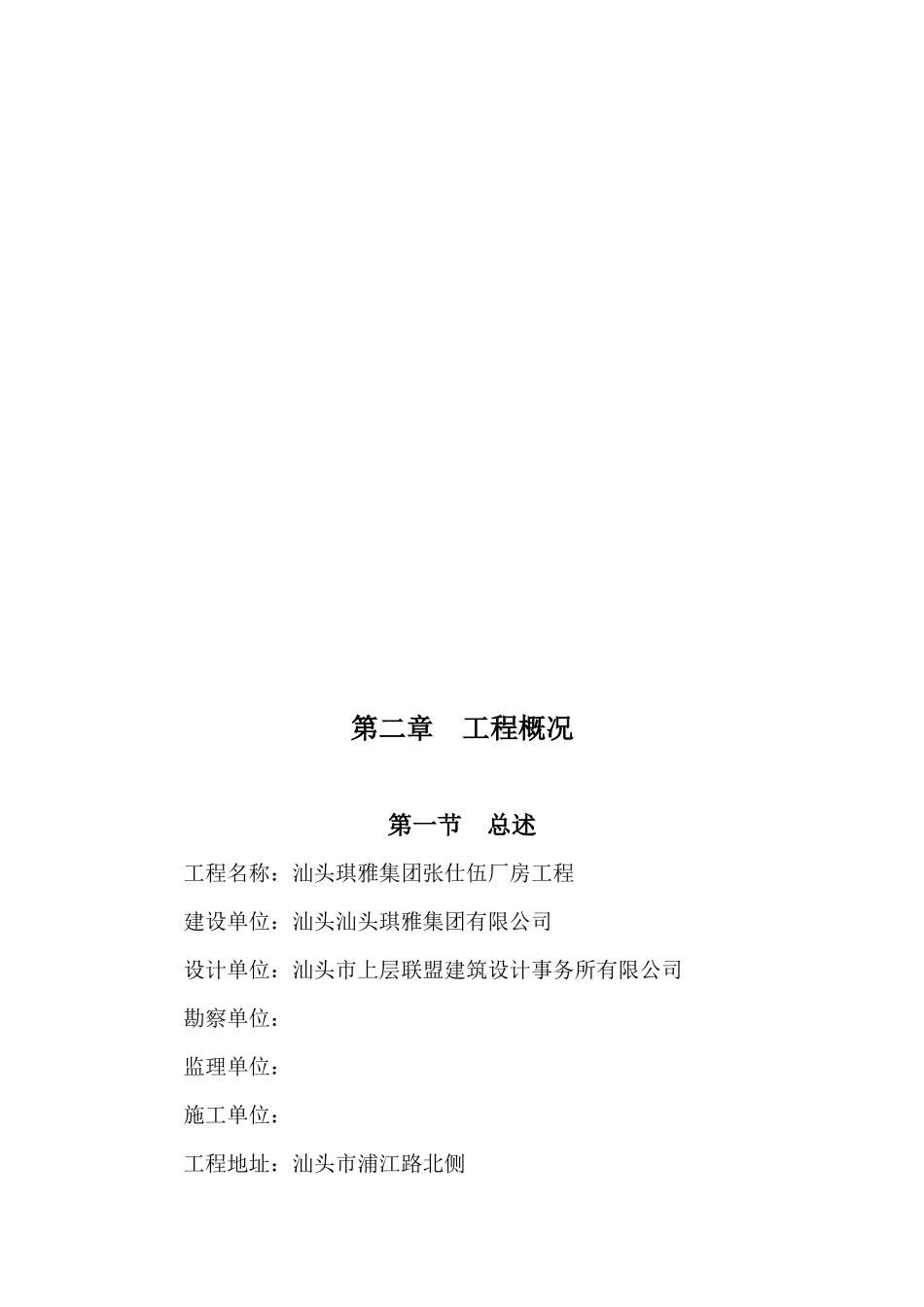 张仕伍厂房工程施工组织设计方案(新版)_第3页