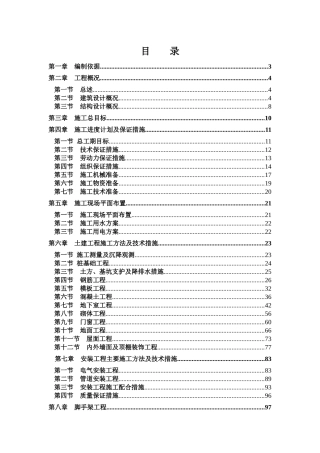 张仕伍厂房工程施工组织设计方案(新版)