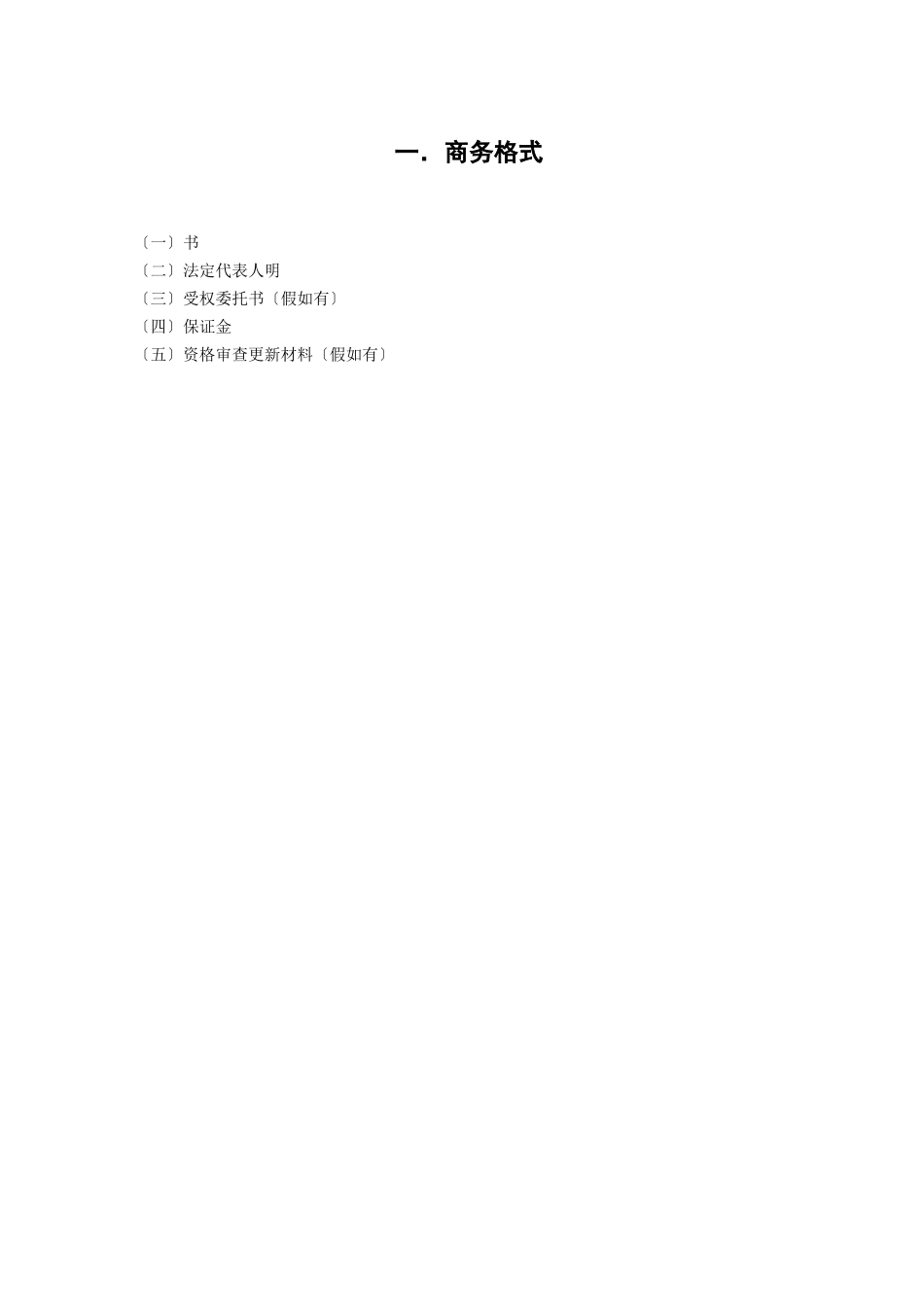 投标文件格式_第2页