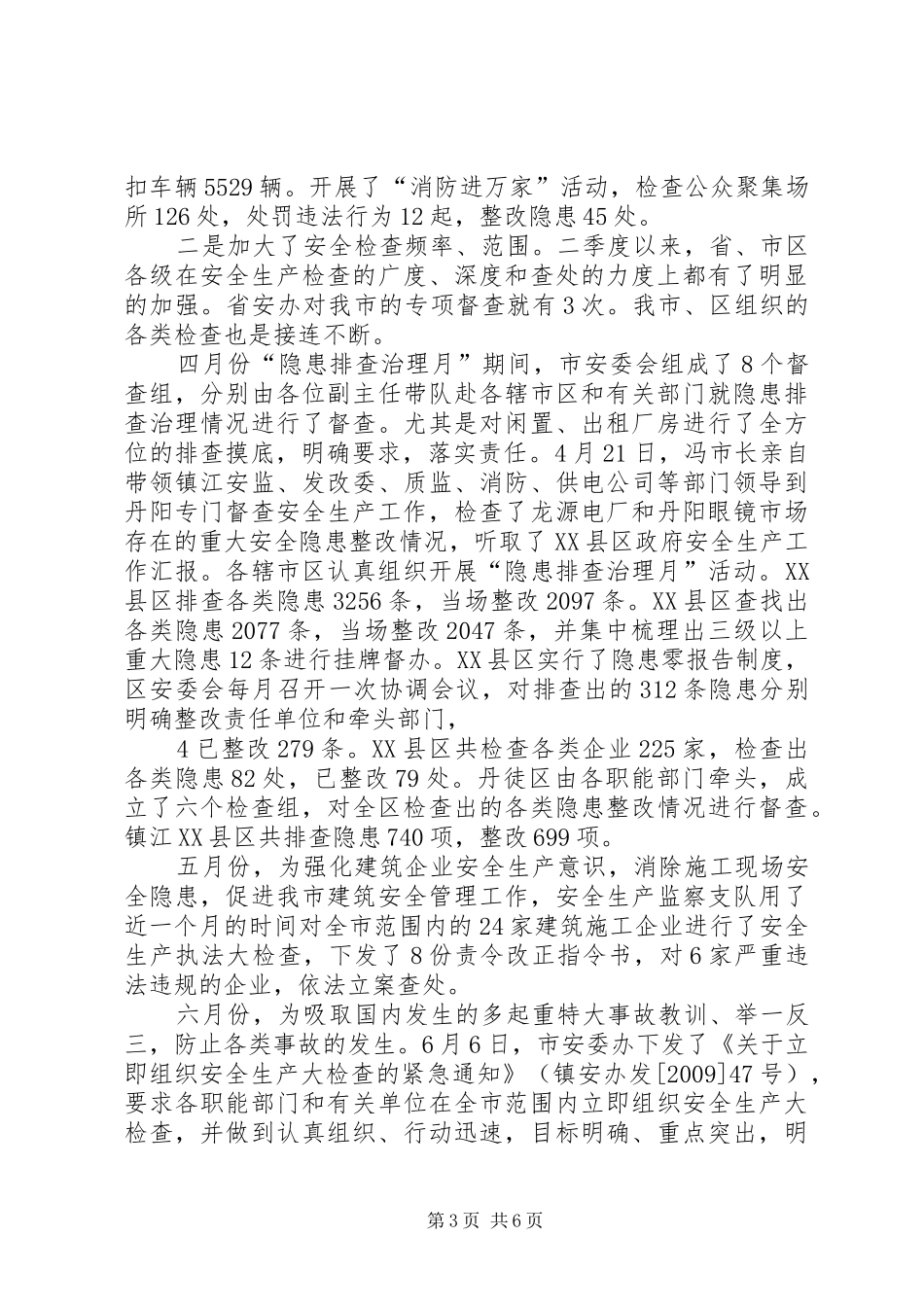 县长在市安委会会议上的发言(市改稿)_第3页