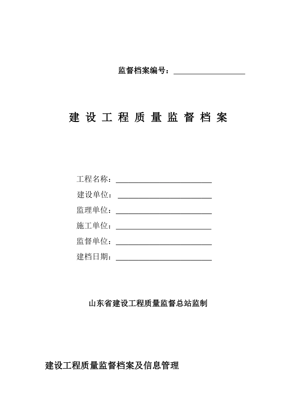 工程质量监督书内容_第1页