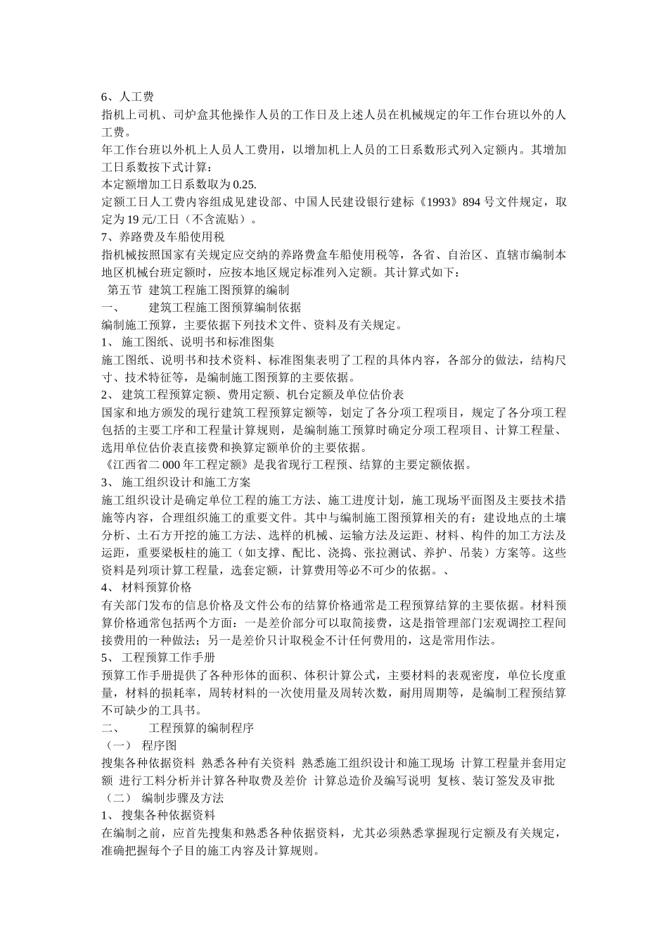 建筑材料分析_第1页