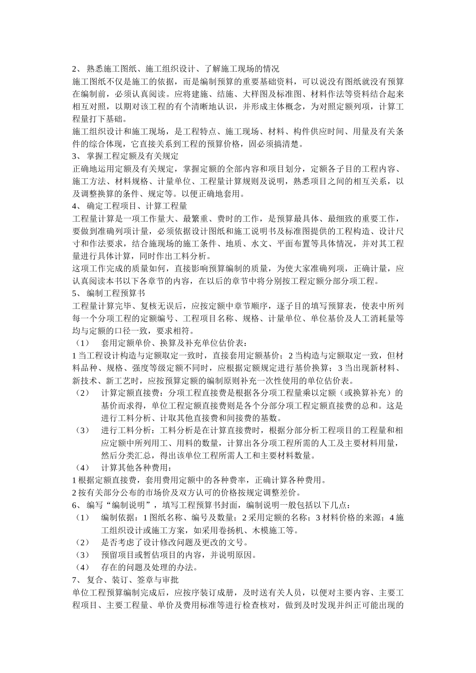 建筑材料分析_第2页