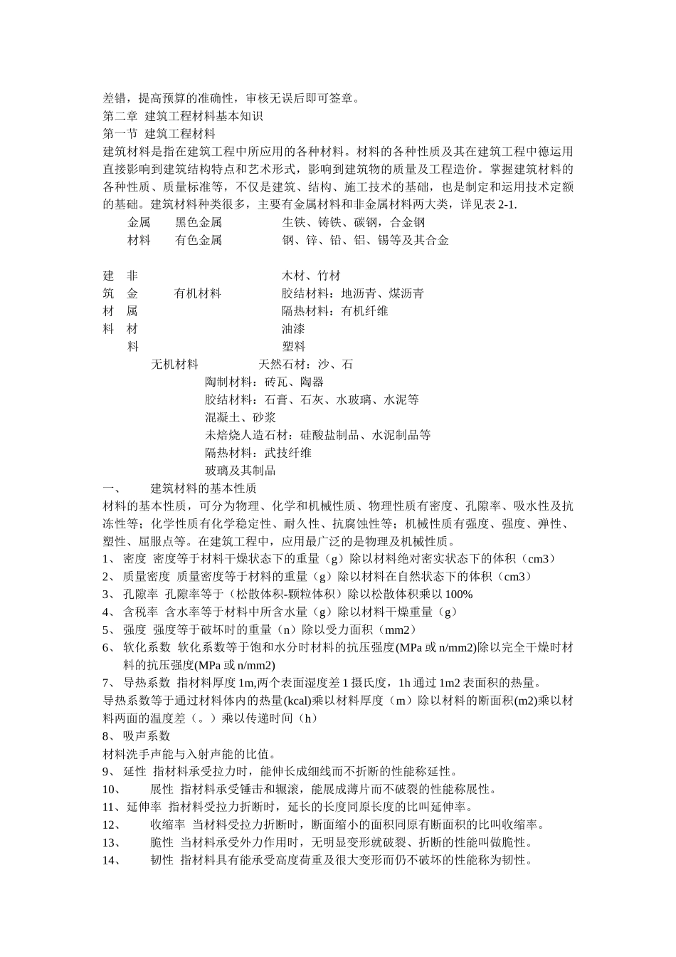 建筑材料分析_第3页