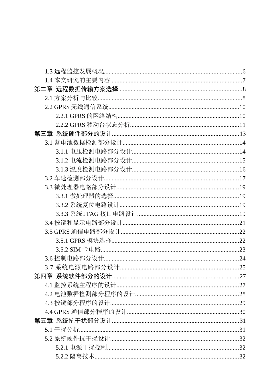 哈工大毕业设计__基于LPC2131的电动车远程监控系统的_第3页