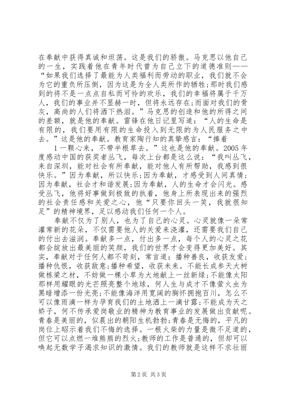 “讲奉献、有作为”主题党日活动发言材料提纲_第2页