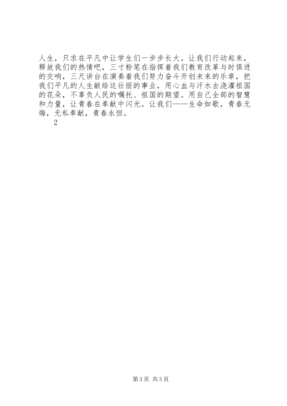“讲奉献、有作为”主题党日活动发言材料提纲_第3页