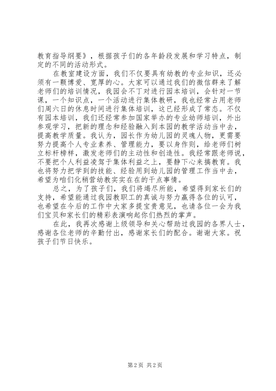 六一节园长致辞演讲范文_第2页