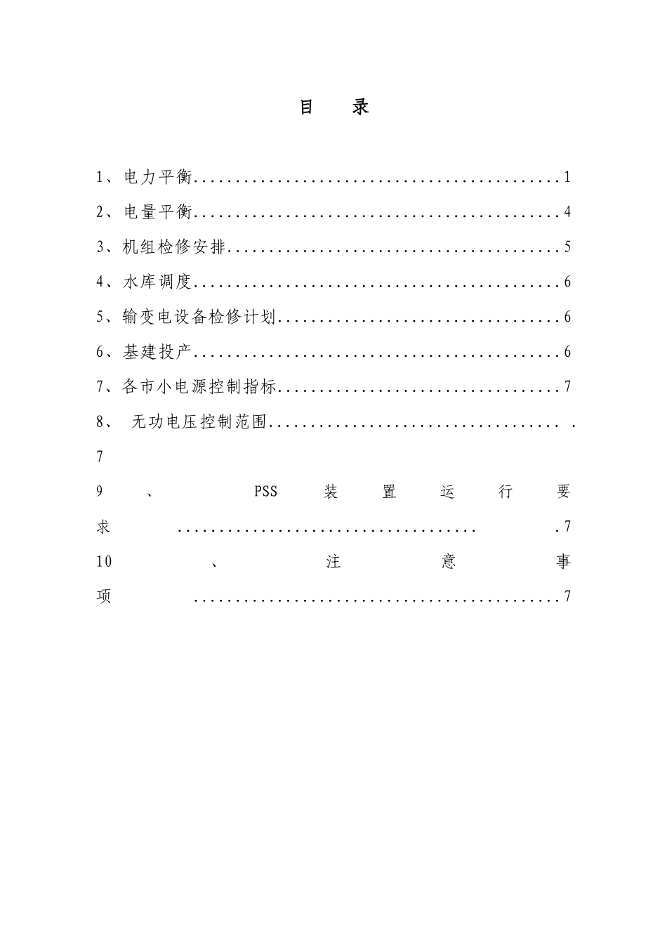 广东电力系统_第2页