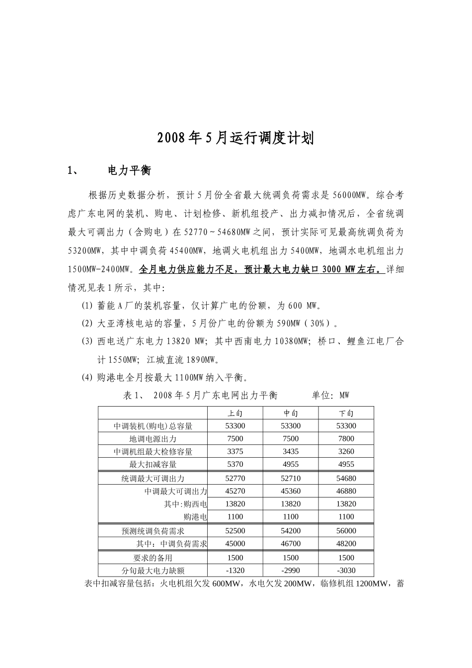 广东电力系统_第3页