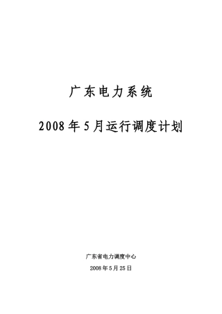 广东电力系统