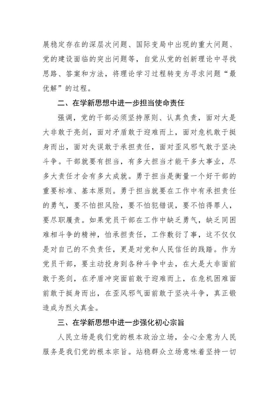主题教育研讨发言、心得体会交流发言材料汇编（7篇）_第3页