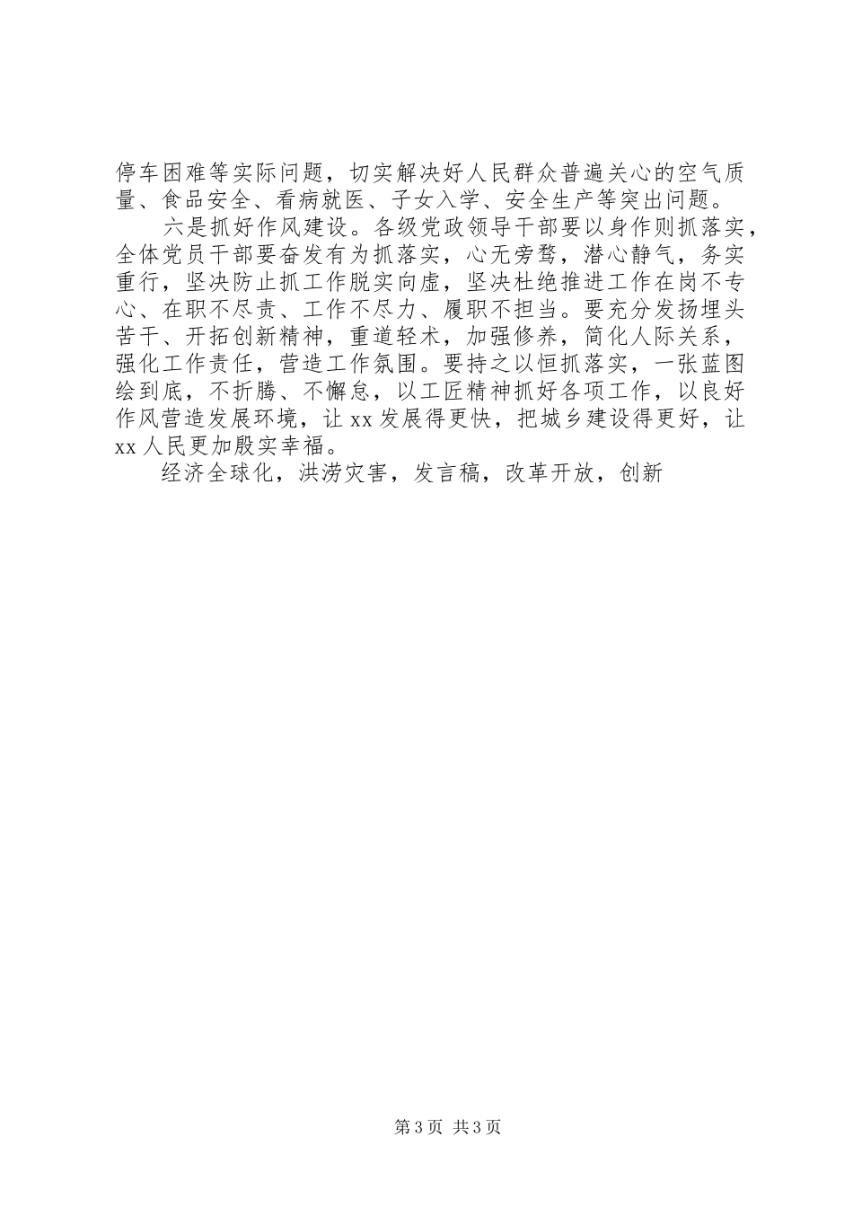 市委书记XX年全市经济工作会议发言_第3页