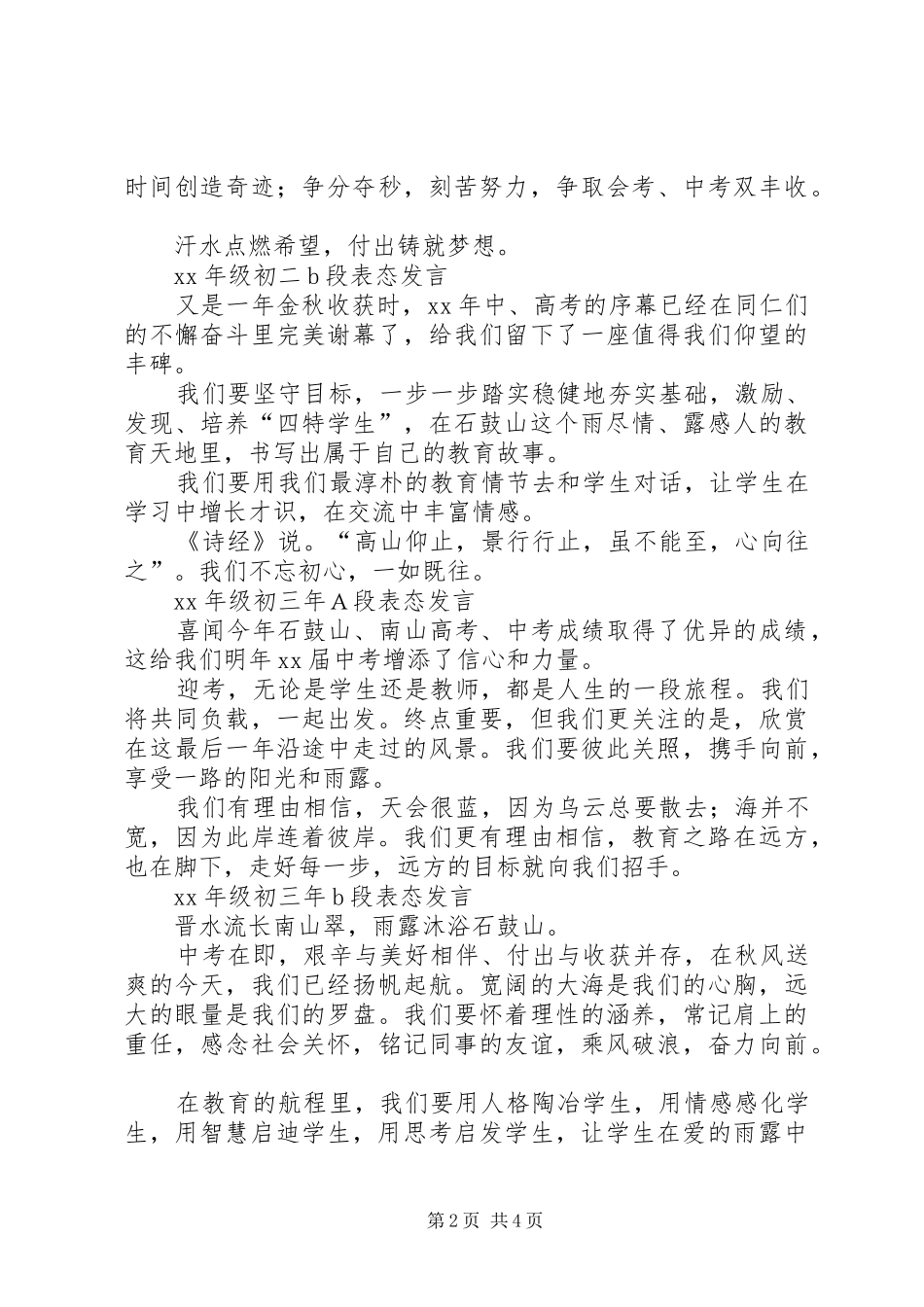 XX年教职工表彰大会表态性发言_第2页