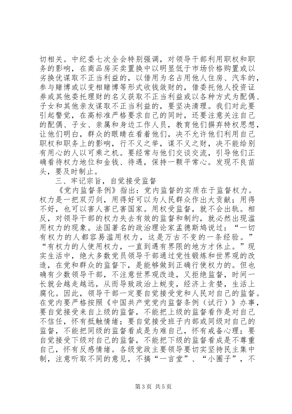 干部任前廉政座谈会演讲致辞范文_第3页