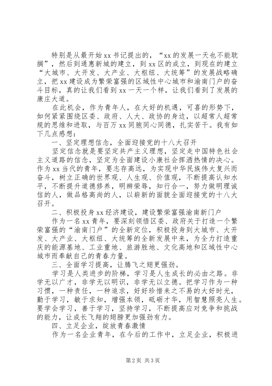 建团95周年青年座谈会发言稿范文_第2页