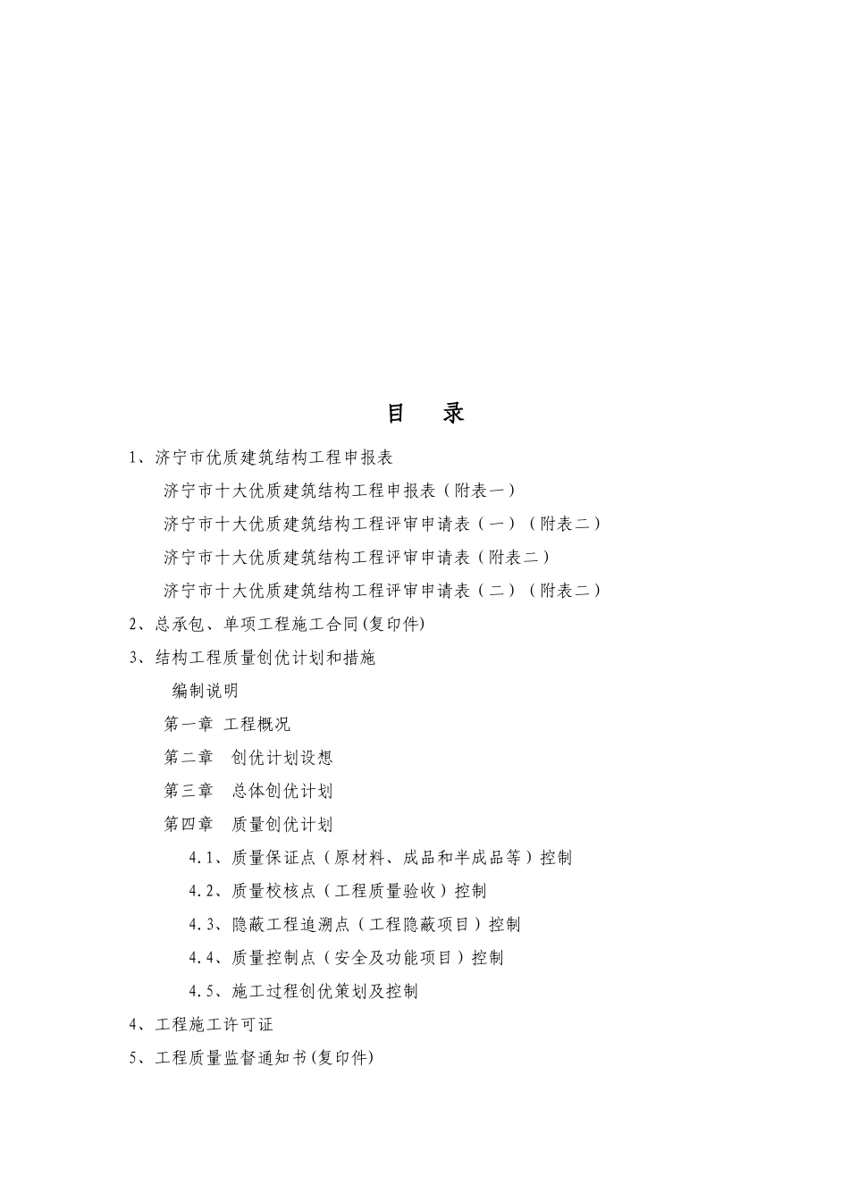 十大优质结构工程申请表_第2页