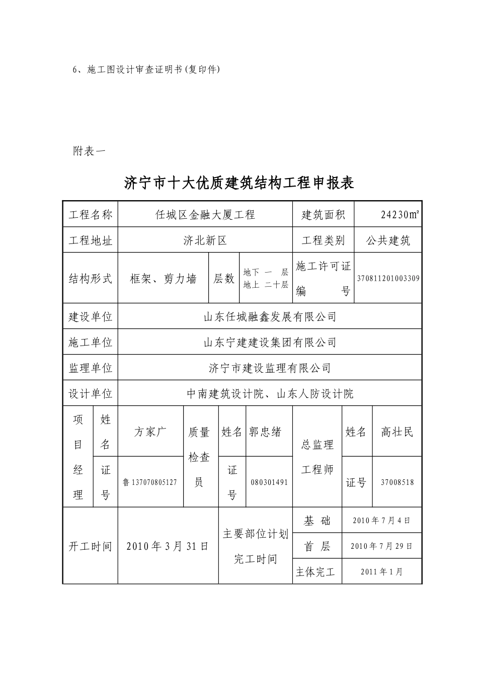 十大优质结构工程申请表_第3页